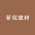 酿工巧匠工具设备收纳箱