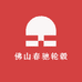 佛山春驰轮毂