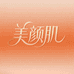 美颜肌靖芸祛斑源头工厂