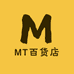 MT百货店
