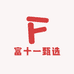 富十一甄选
