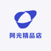 阿光精品店