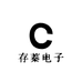 义乌存蓁电子商务商行