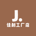 佳利工厂店