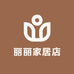 丽丽家居店
