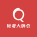轻奢大牌仓