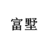 富墅家装主材旗舰店