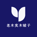老木匠实木铺子
