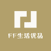 FF生活优品