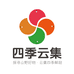 四季云集