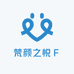 梵颜之悦Ｆ