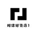 阿信好货店1