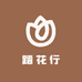 踏花行花卉园艺