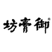 坊膏御膏坊滋补营养专卖店