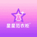 星范衣橱