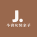 今喜女装亲子生活馆