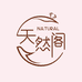 天然阁专营店