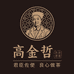 高金哲药业滋补专卖店