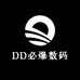 DD必爆数码