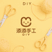 添添diy手工馆