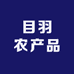 目羽农产品