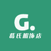 葛氏服饰店