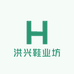洪兴鞋业坊