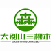 万佛湖有机鱼