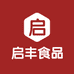 启丰食品