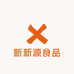 新新源食品
