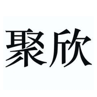 聚欣优企业店