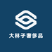 大林子奢侈品