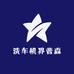 洗车机界普森