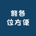 玉富贵人缘