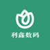 利鑫数码