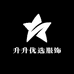 升升优选服饰