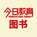 今日教育图书
