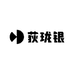 荻珑银