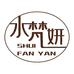 水梵妍个人护理企业店