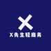 X先生轻商务潮服