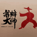养蜂大师营养食品企业店