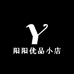 阳阳优品小店