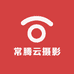 常腾云摄影