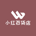 小红商贸