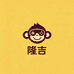 隆吉母婴玩具