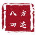 八方四迹食品