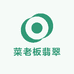 菜老板翡翠珠宝
