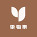 挚物集