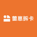 蕾崽拆卡