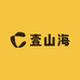 壹山海文具优选